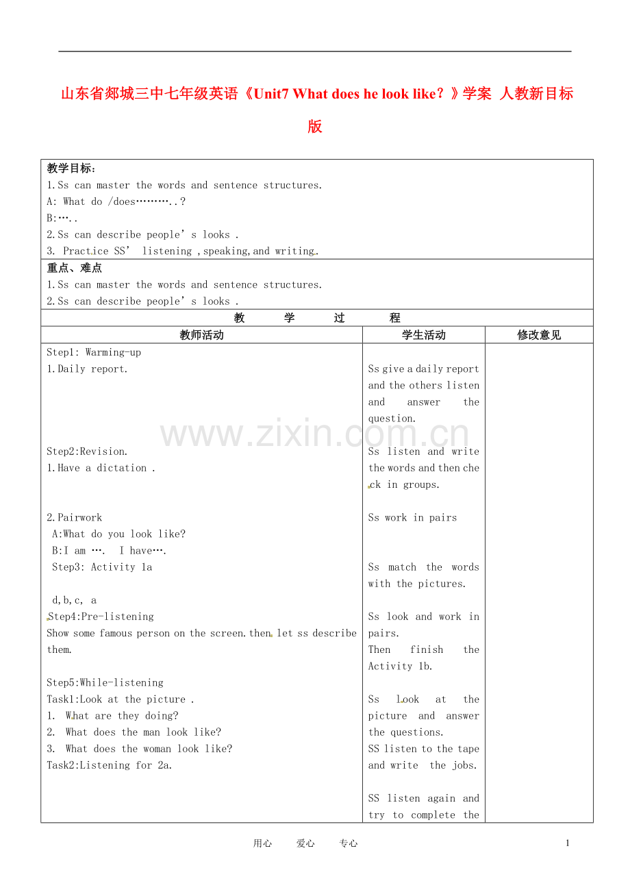 山东省郯城三中七年级英语《Unit7-What-does-he-look-like？》学案-人教新目标版.doc_第1页