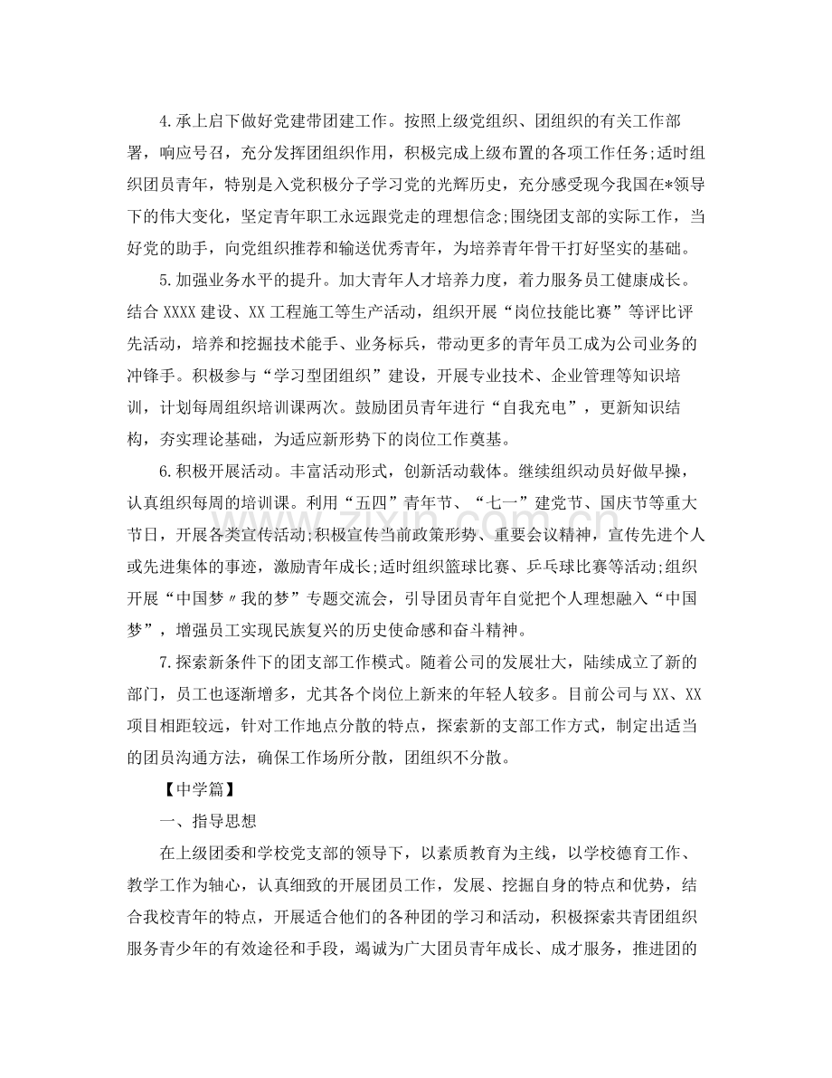 2020年度团支部工作计划.docx_第2页