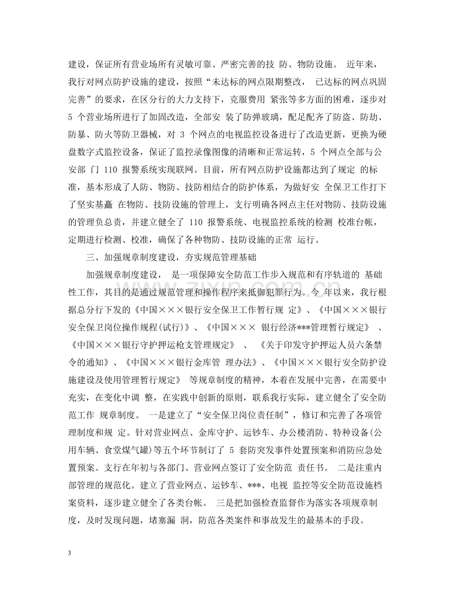 银行保安个人年终总结.docx_第3页