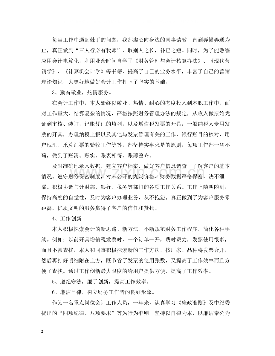 会计年度个人工作总结.docx_第2页