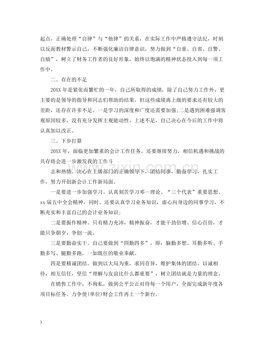 会计年度个人工作总结.docx_第3页