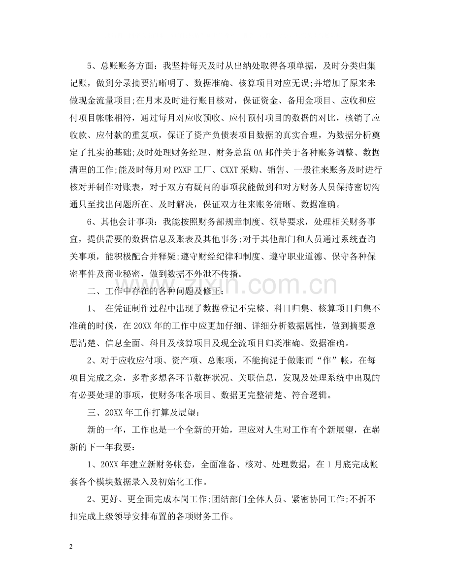 财务工作总结不足之处_财务会计工作不足总结.docx_第2页