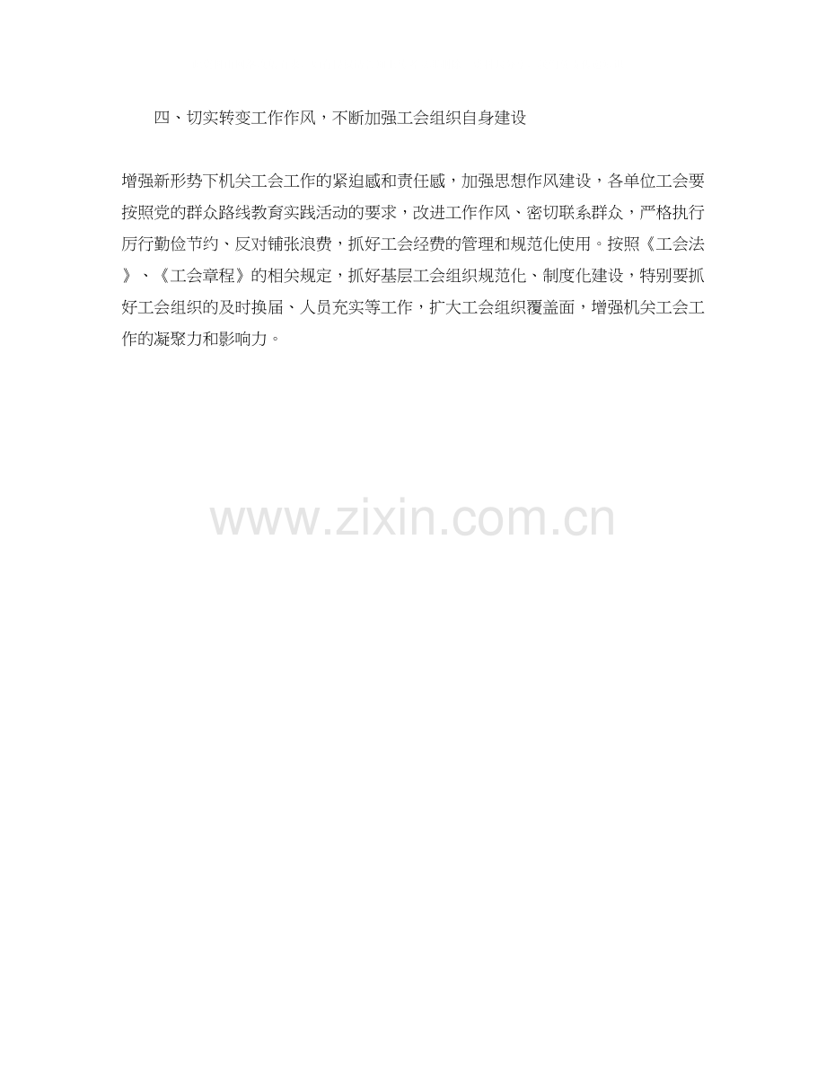 机关工会工作计划格式.docx_第2页