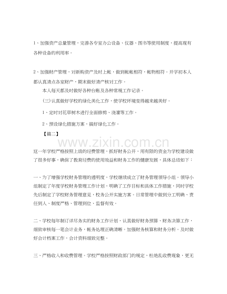 学校财务工作总结和计划例文.docx_第2页