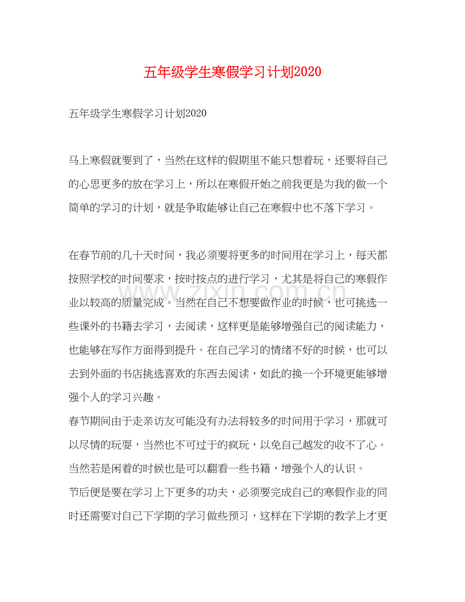 五年级学生寒假学习计划3.docx_第1页