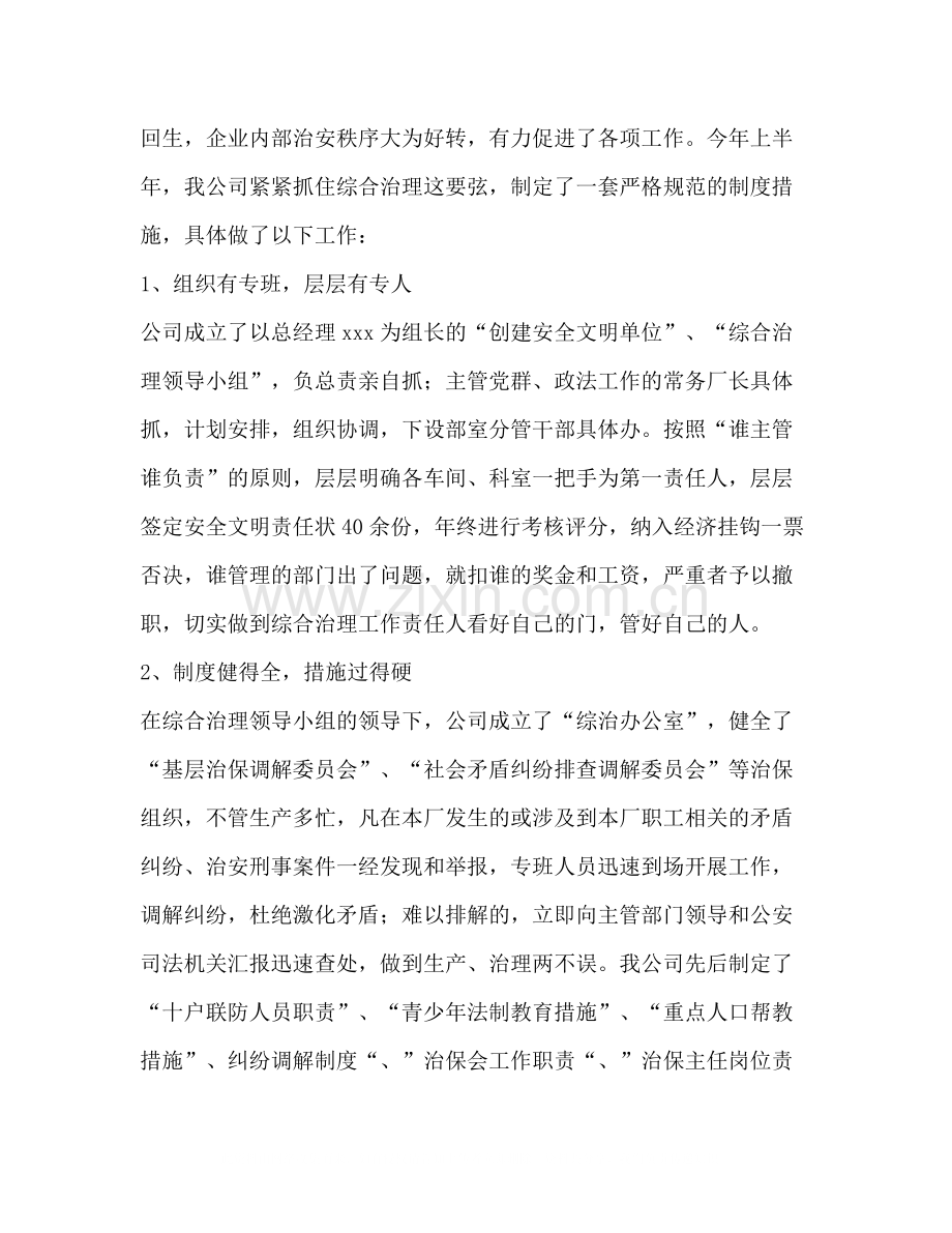 公司上半年综合治理工作总结.docx_第2页