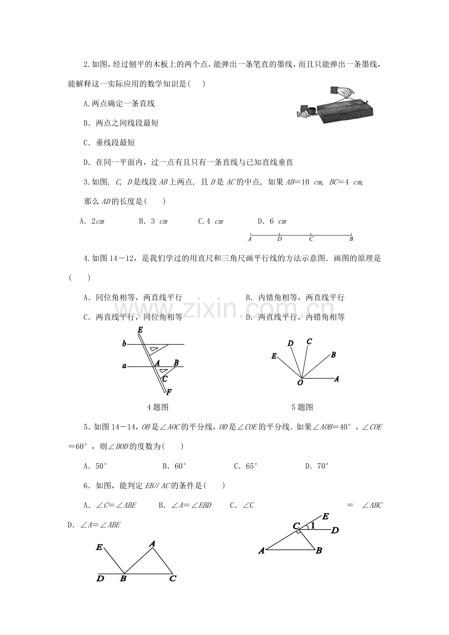 中考数学 第14讲 线段、角、相交线与平行线复习教案 （新版）北师大版-（新版）北师大版初中九年级全册数学教案.doc_第2页