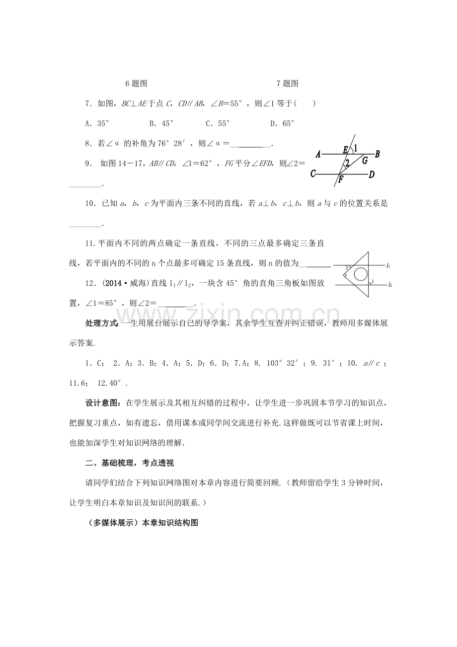 中考数学 第14讲 线段、角、相交线与平行线复习教案 （新版）北师大版-（新版）北师大版初中九年级全册数学教案.doc_第3页