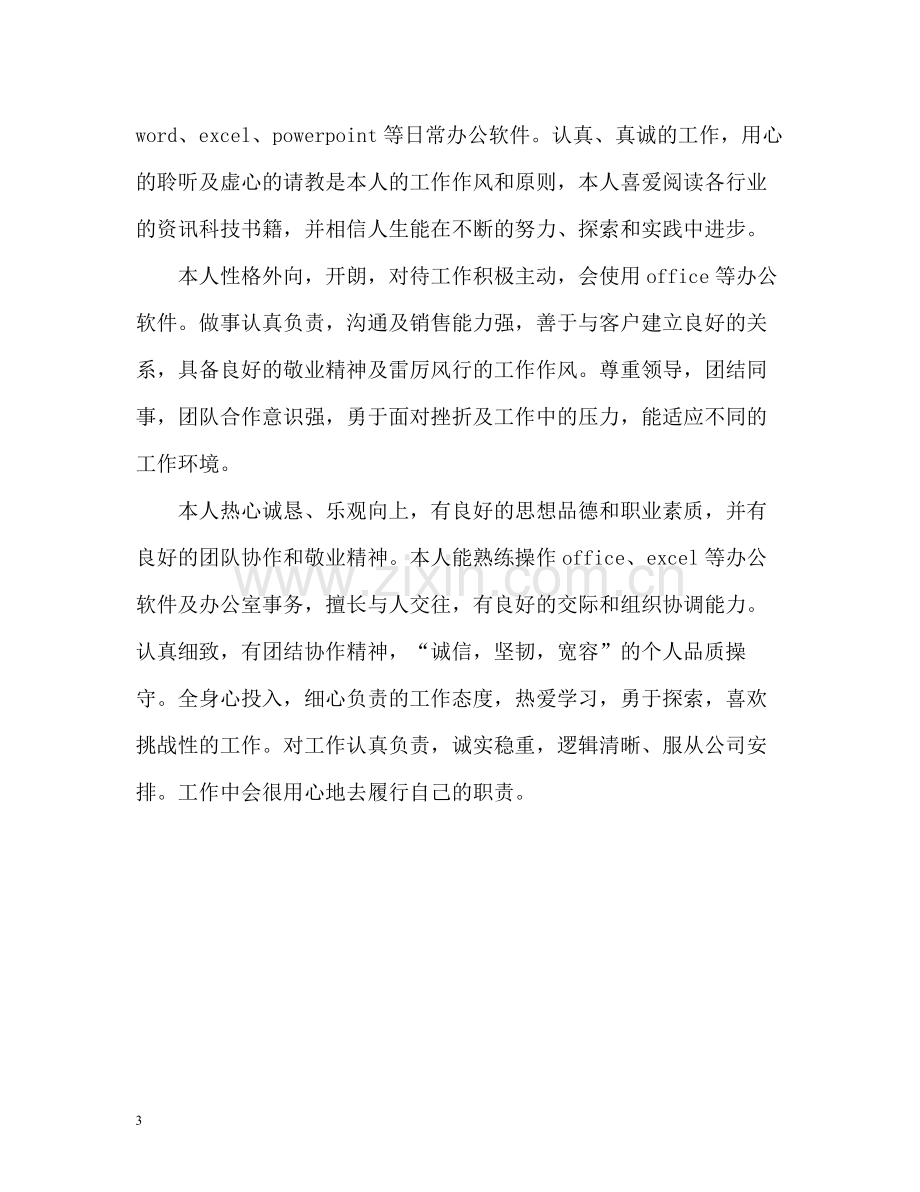 办公室文员的自我评价.docx_第3页