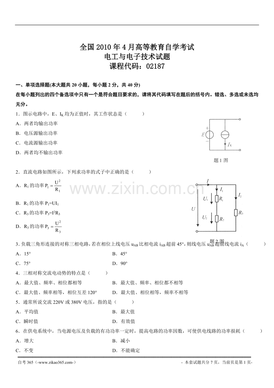 全国2010年4月高等教育自学考试电工与电子技术试题.doc_第1页