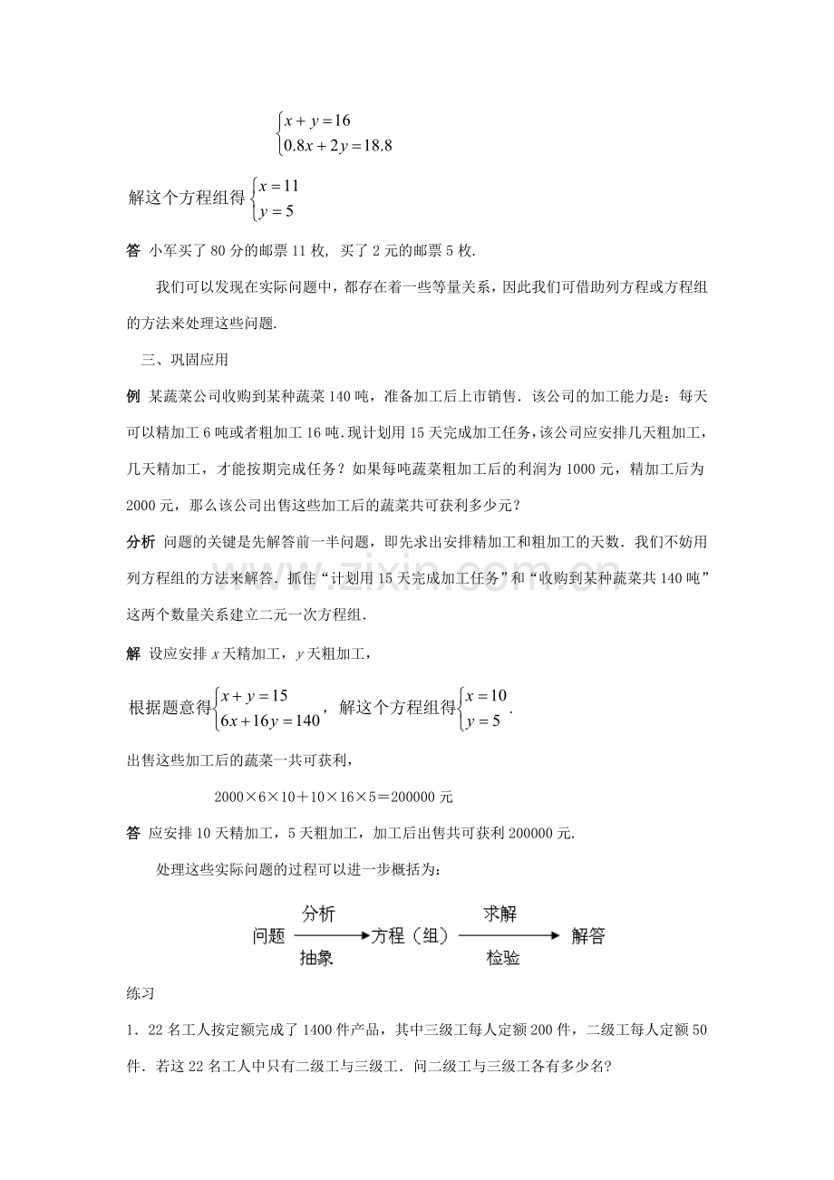 七年级数学下册 第7章 一次方程组 7.2 二元一次方程组的解法 7.2.3 二元一次方程组的应用教案1（新版）华东师大版-（新版）华东师大版初中七年级下册数学教案.doc_第2页