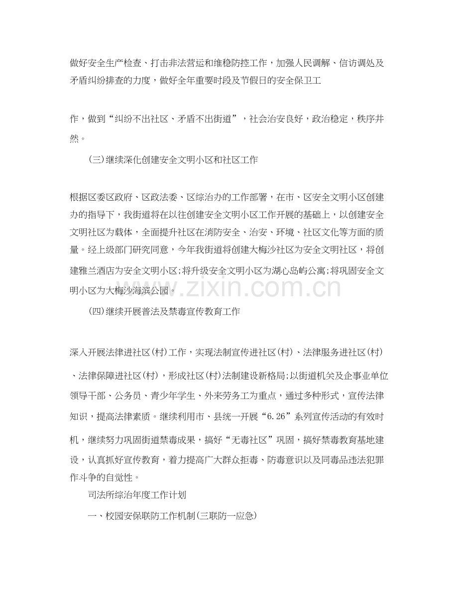 司法所综治年度工作计划.docx_第2页