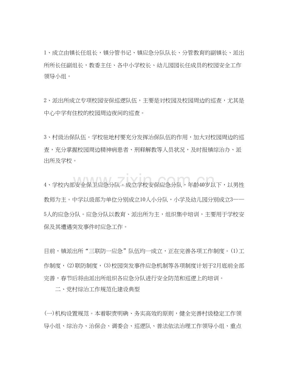 司法所综治年度工作计划.docx_第3页