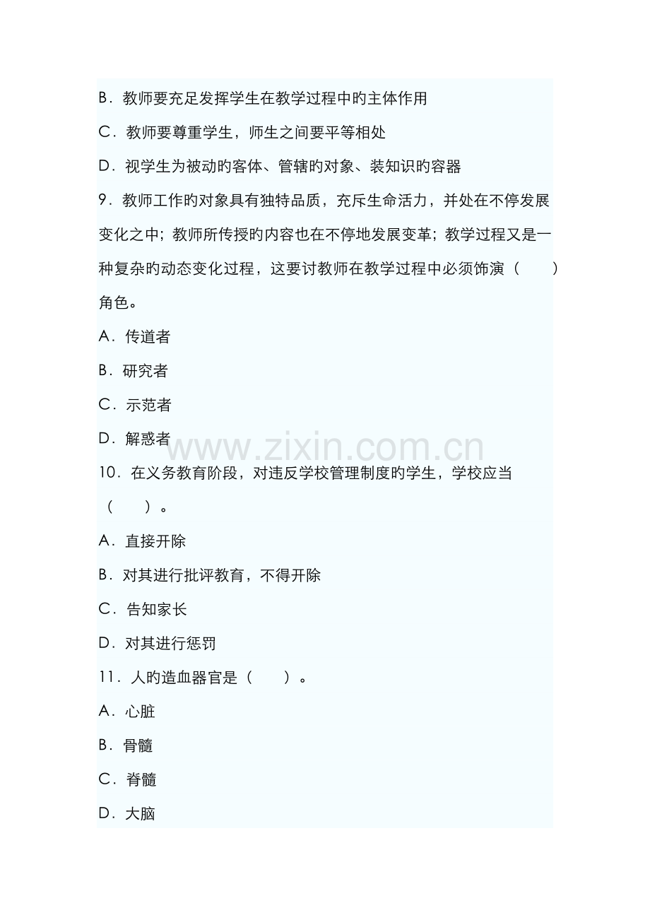 2022年教师资格中学综合素质预测密卷及答案.docx_第3页