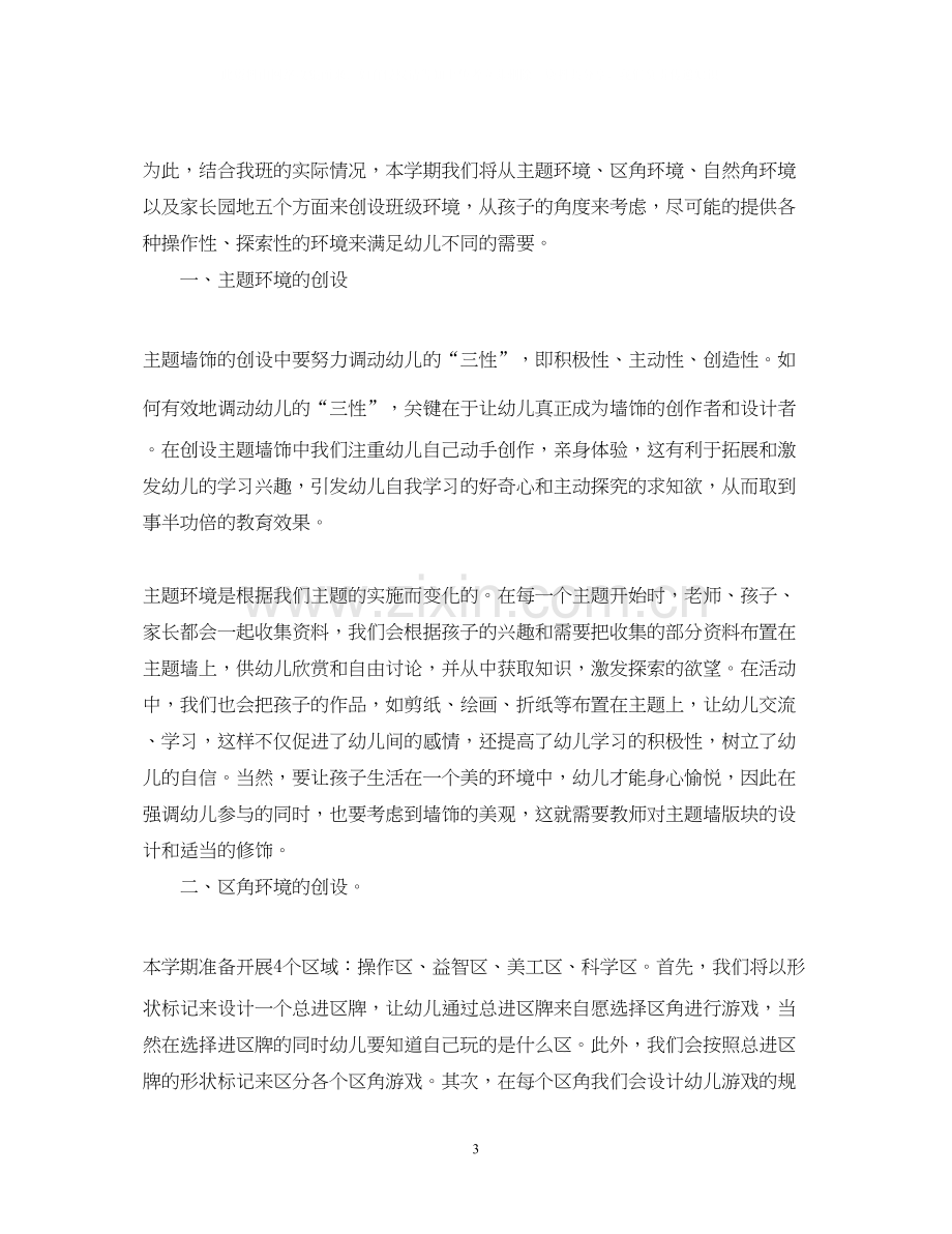 班级环境创设计划.docx_第3页