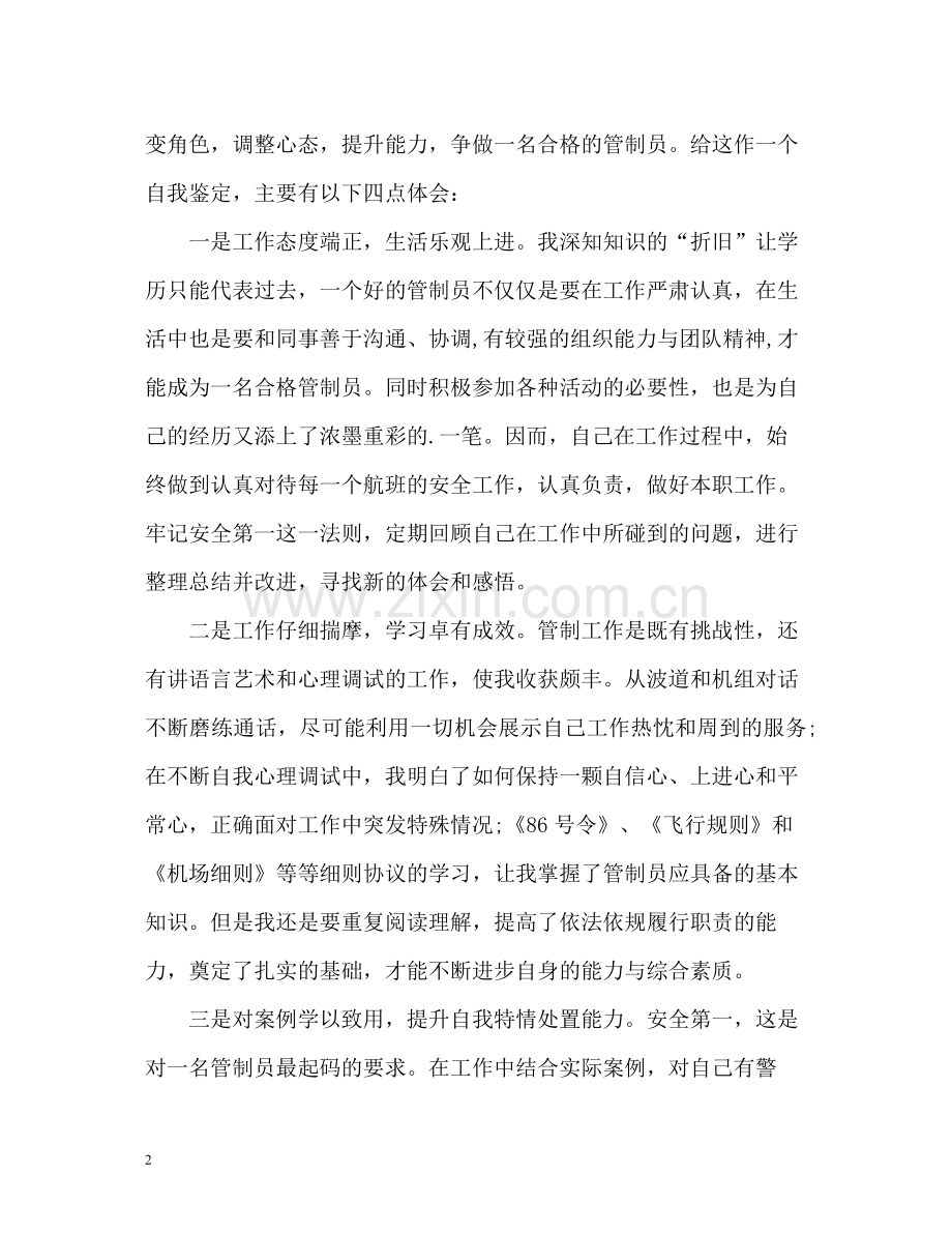 工作态度自我评价「」.docx_第2页