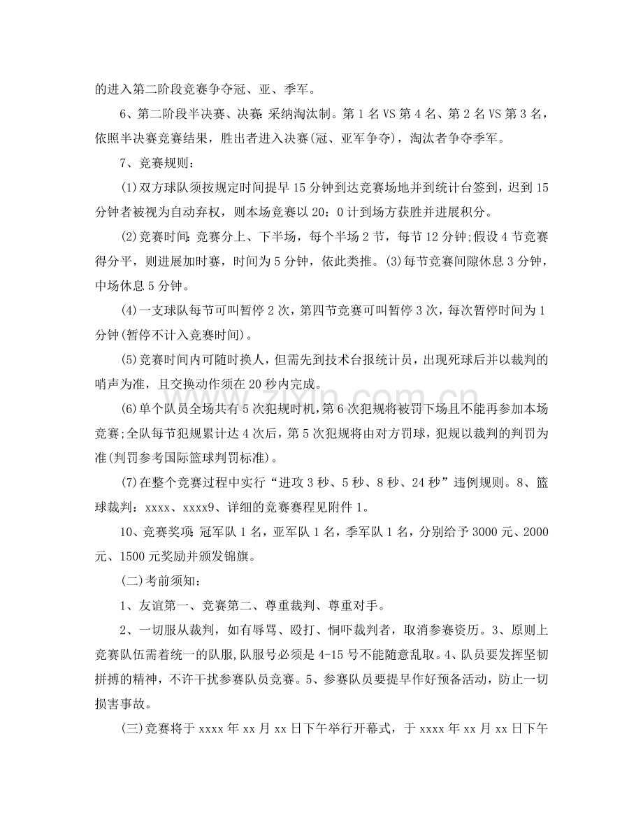 篮球比赛活动方案.doc_第2页