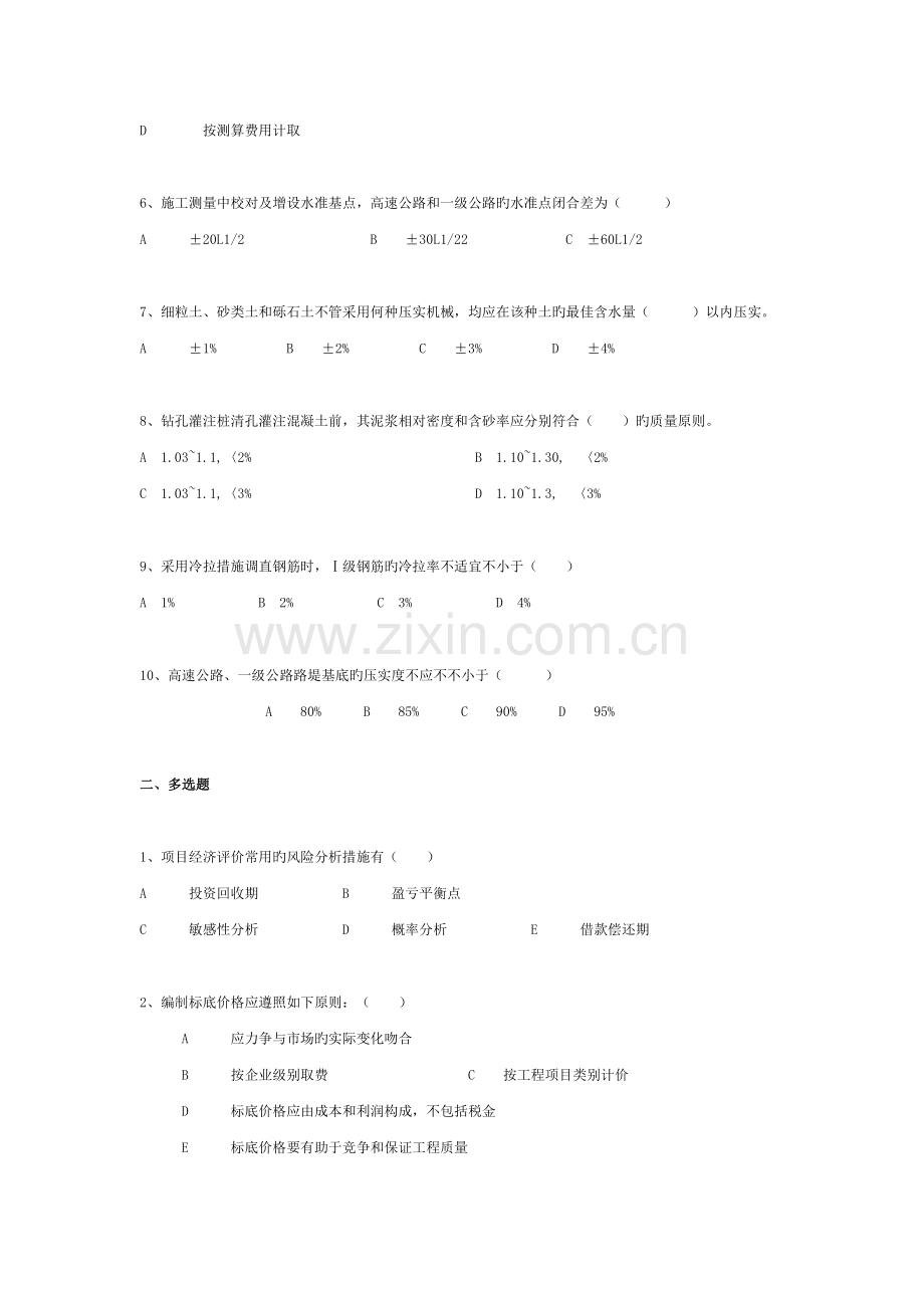 2022年公路水运工程试验检测道路与桥梁模拟试题资料.doc_第2页