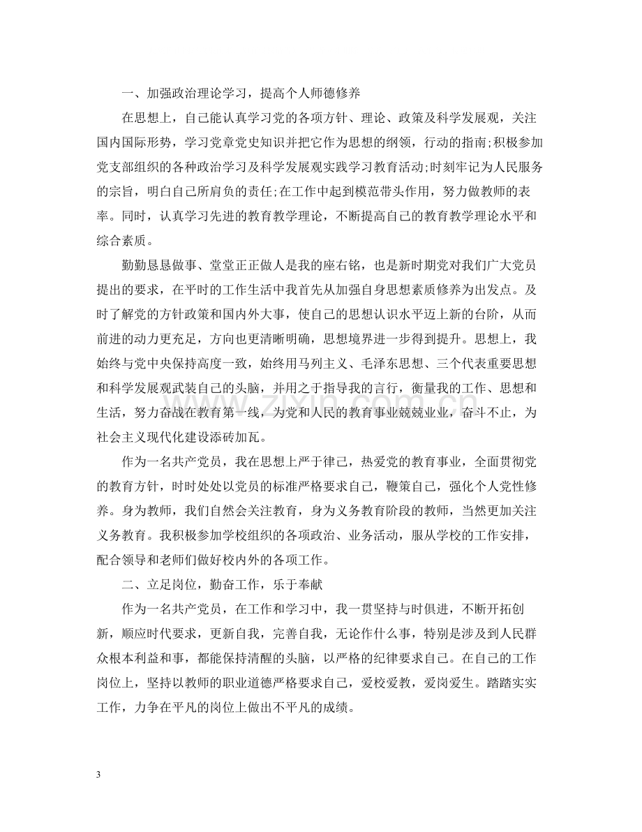 党员教师个人工作总结2.docx_第3页