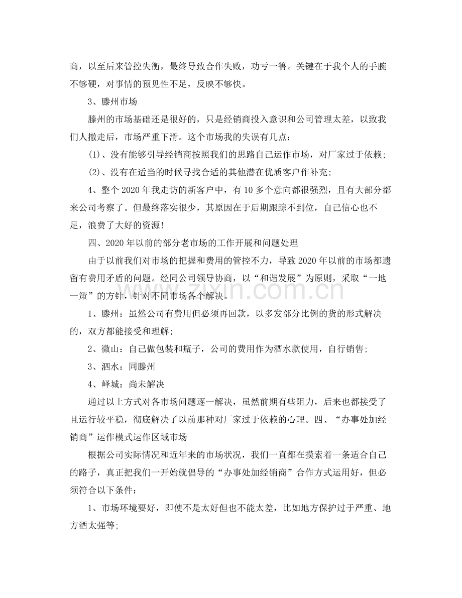 营销年终工作总结例文.docx_第3页