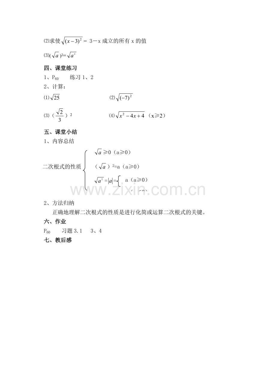 九年级数学3.1二次根式（2）苏科版.doc_第2页