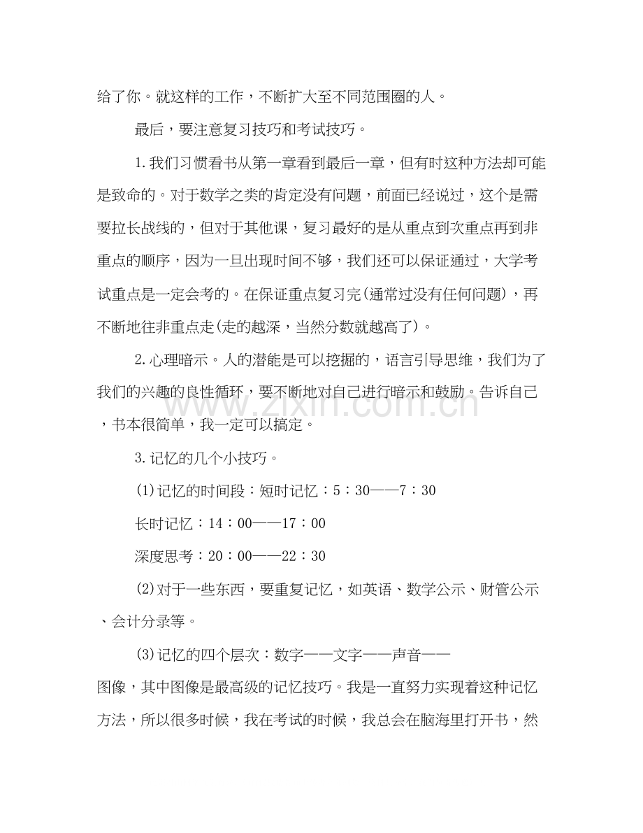 大学期末考学习计划书参阅.docx_第2页