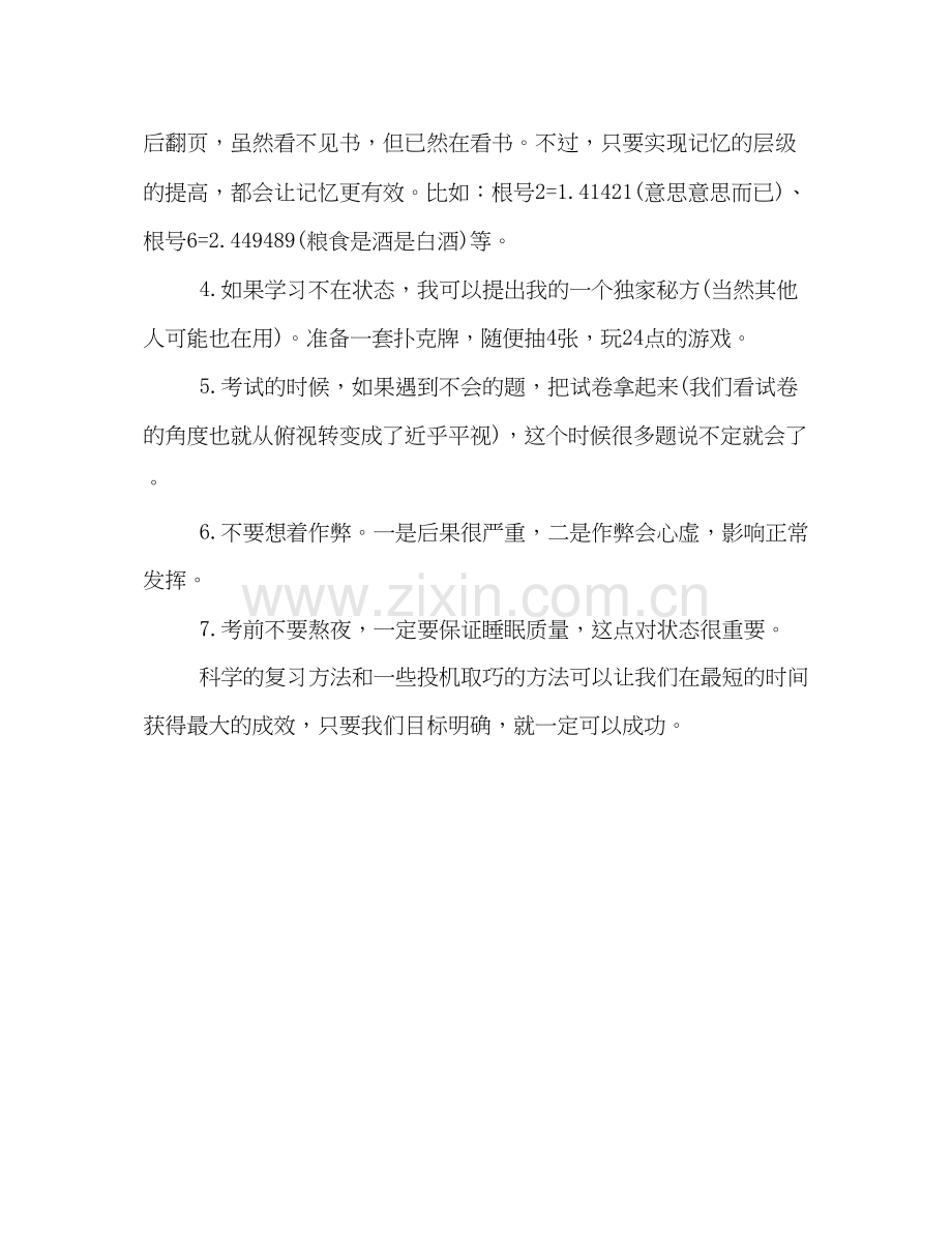 大学期末考学习计划书参阅.docx_第3页