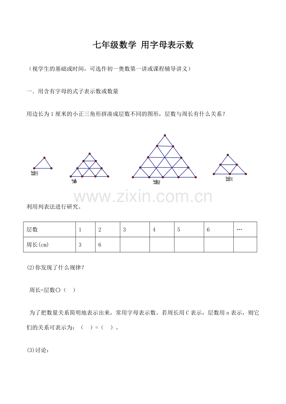 七年级数学 用字母表示数.doc_第1页