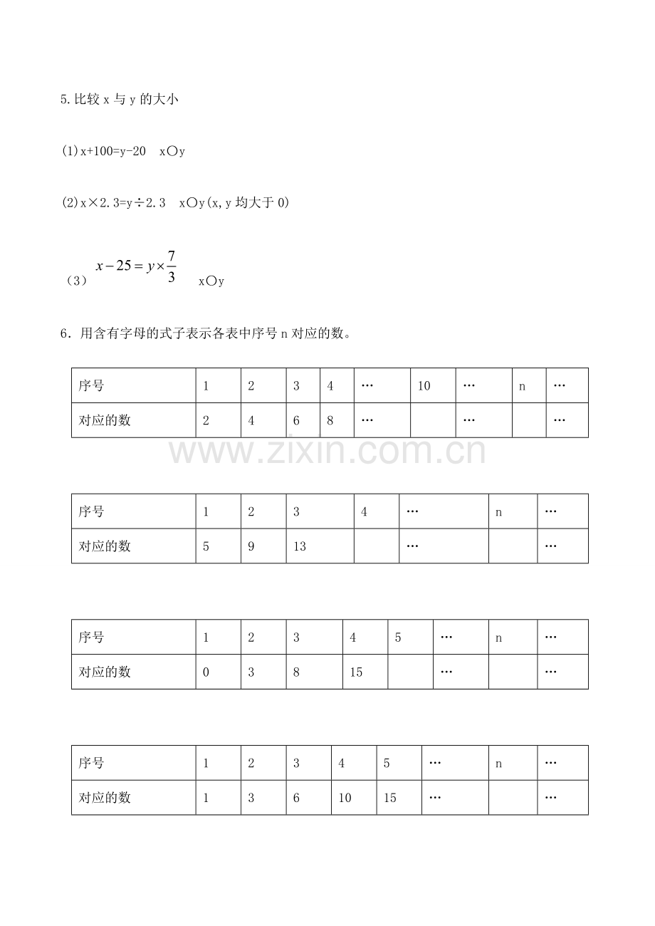 七年级数学 用字母表示数.doc_第3页