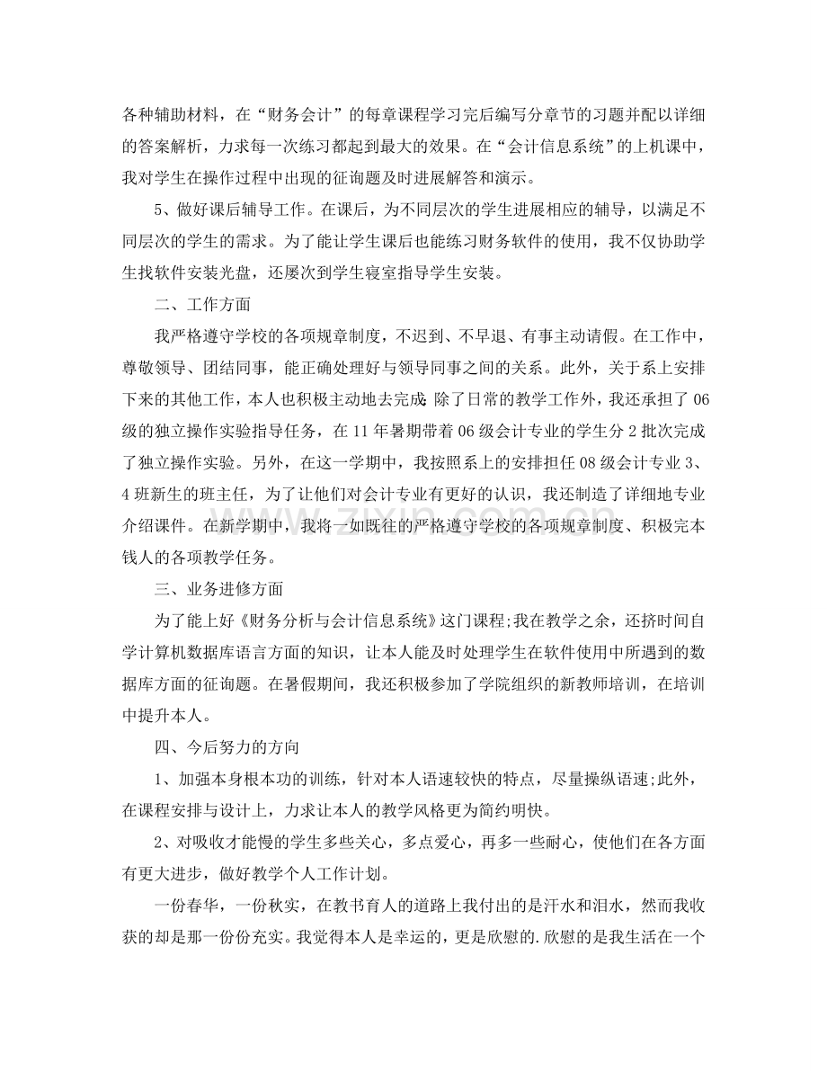 2024学年大学教师个人工作参考总结.doc_第2页