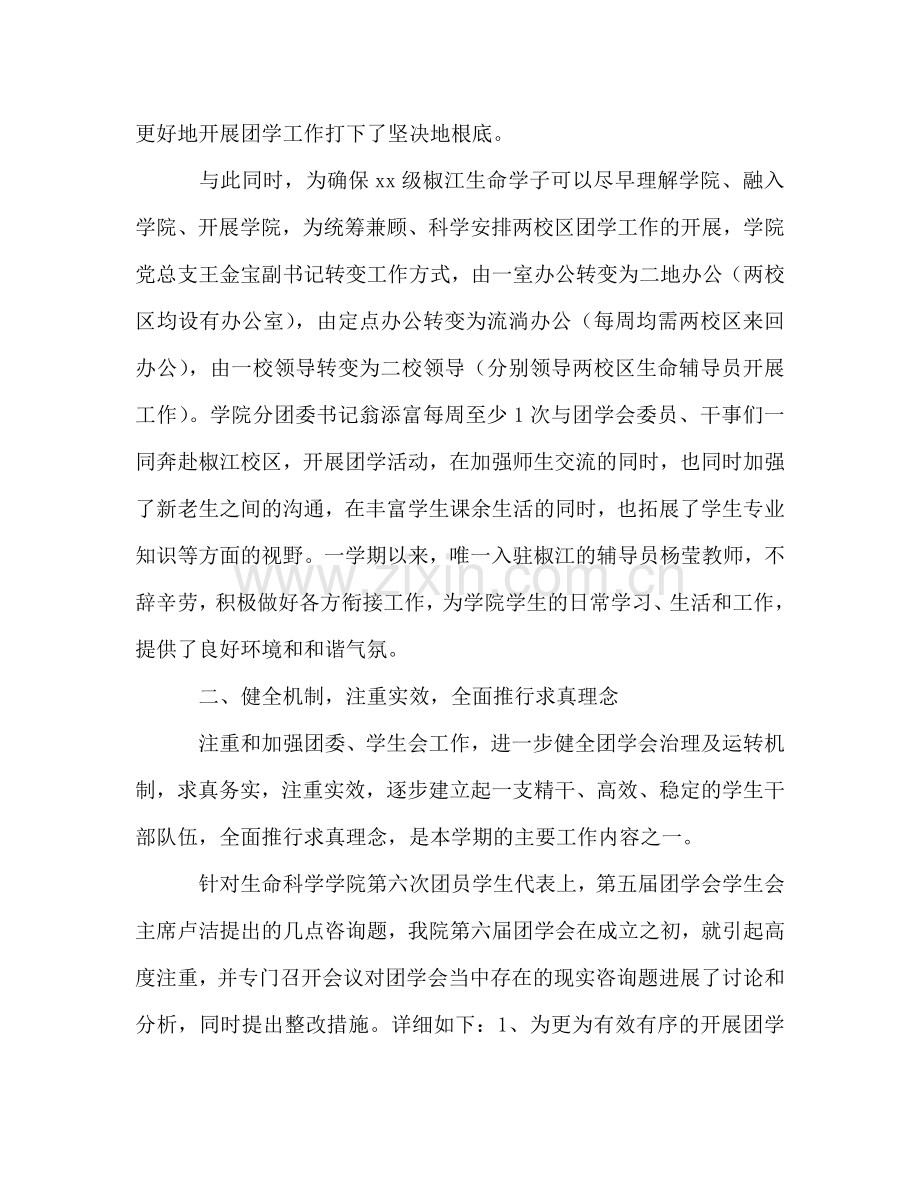 团委工作总结及工作参考计划（通用）.doc_第2页