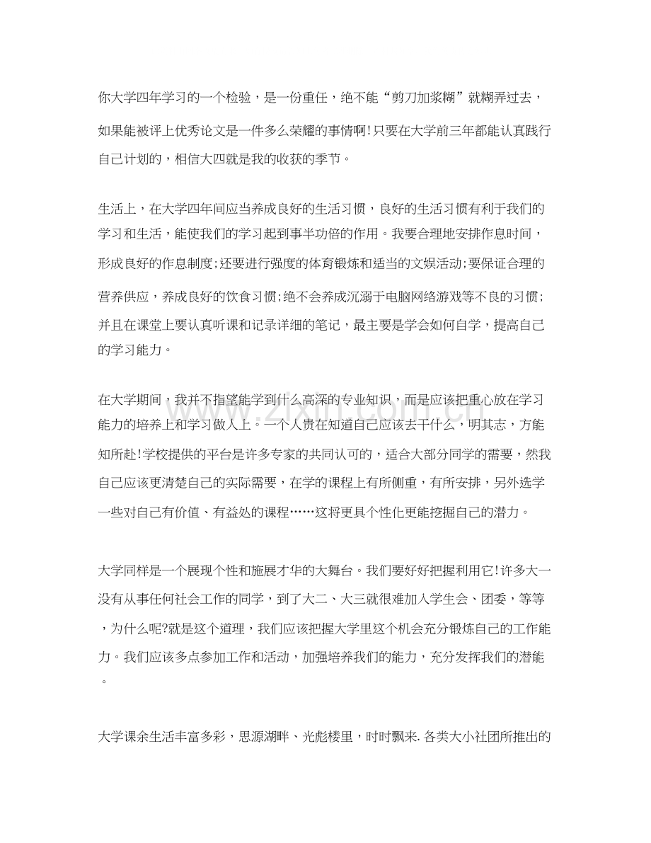 大学生个人学习工作计划书.docx_第2页