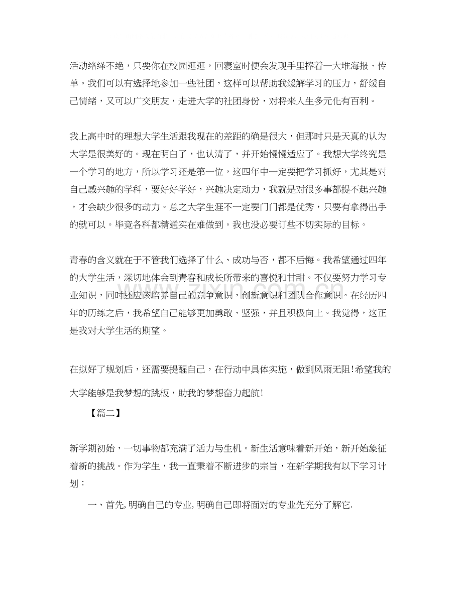 大学生个人学习工作计划书.docx_第3页