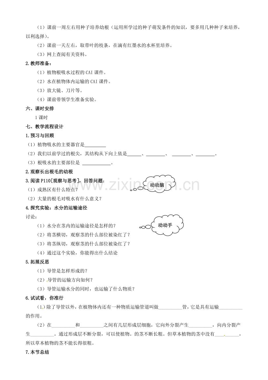 七年级生物上册 第三单元 第三章 第2节 水分进入植物体内的途径教学设计 （新版）新人教版-（新版）新人教版初中七年级上册生物教案.doc_第2页