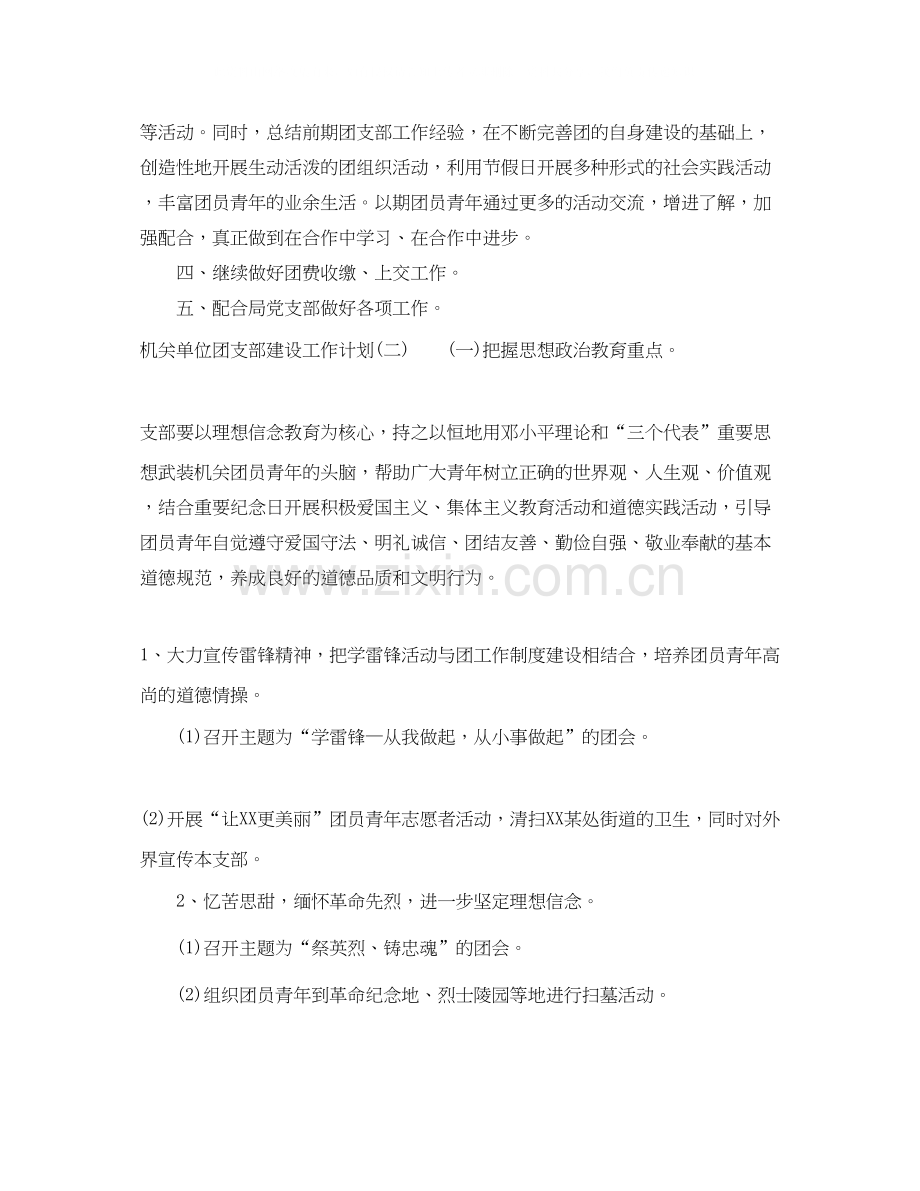 机关单位团支部建设工作计划.docx_第2页