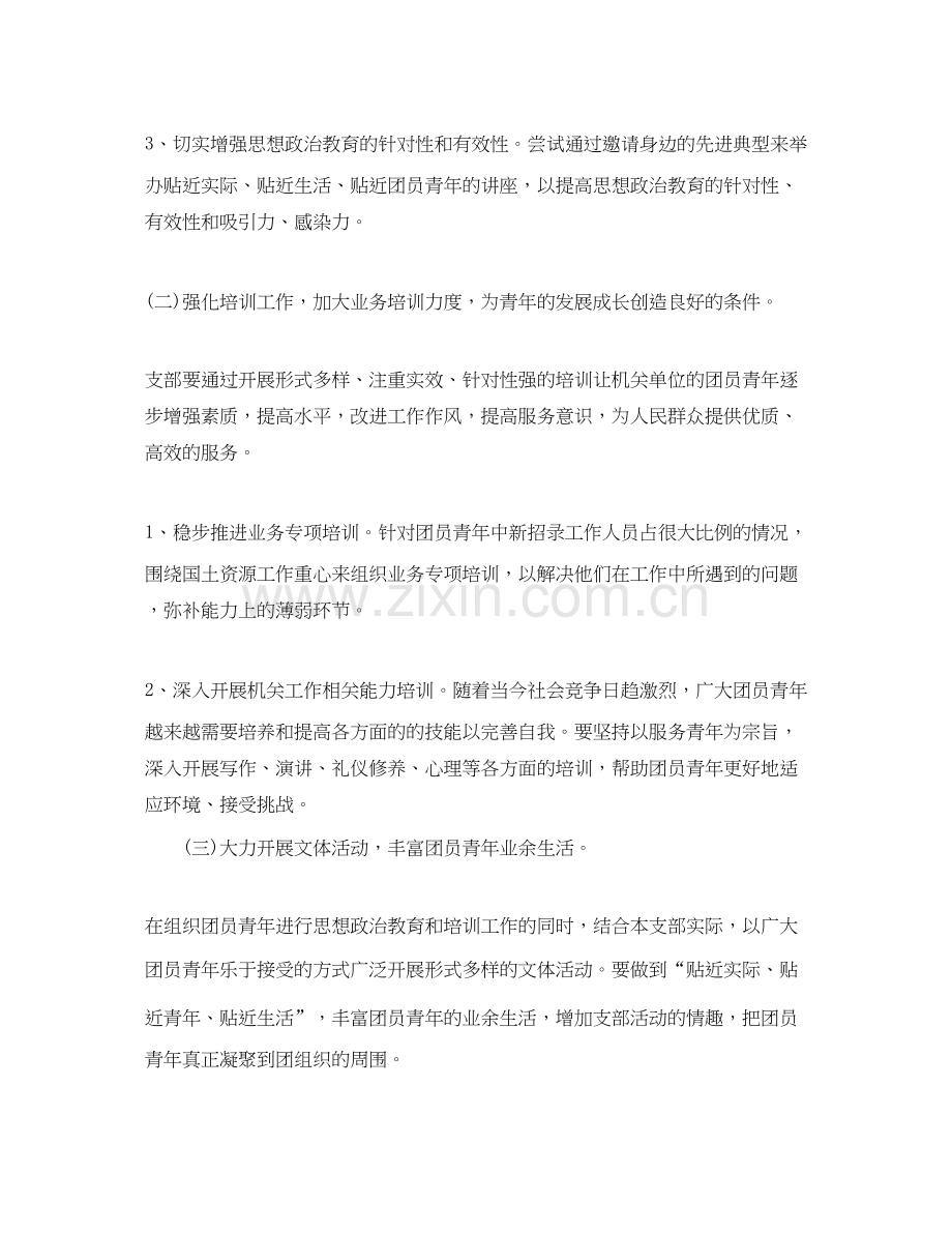 机关单位团支部建设工作计划.docx_第3页