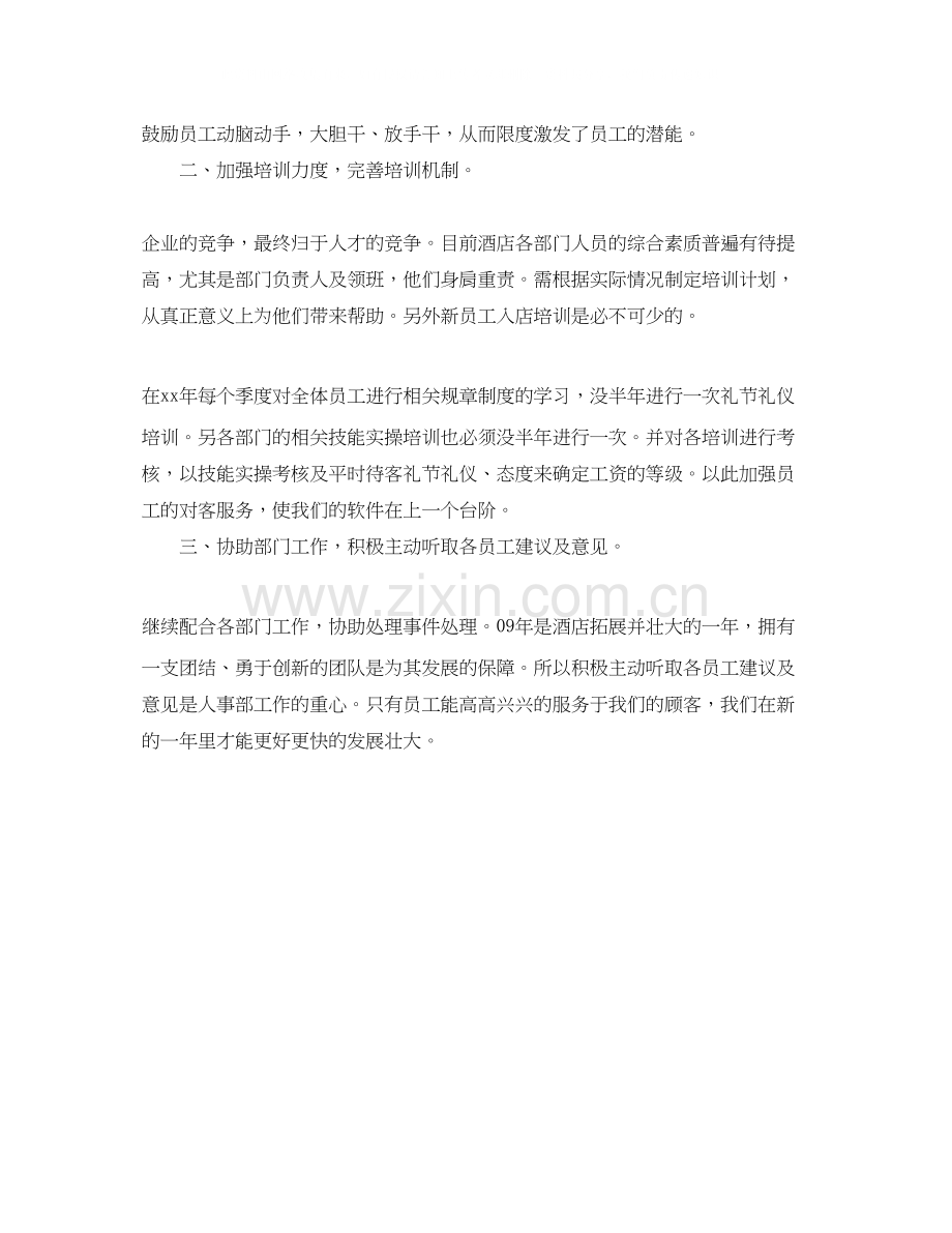 酒店人力资源部工作计划表.docx_第3页