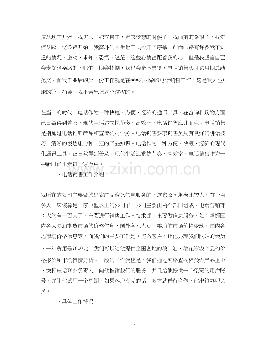 电话销售月总结报告和下月计划.docx_第3页