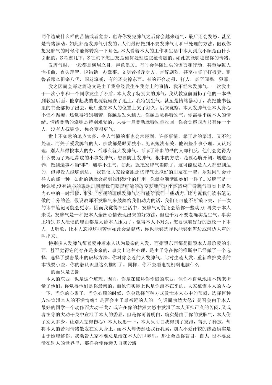 放松自己作文500字.doc_第2页