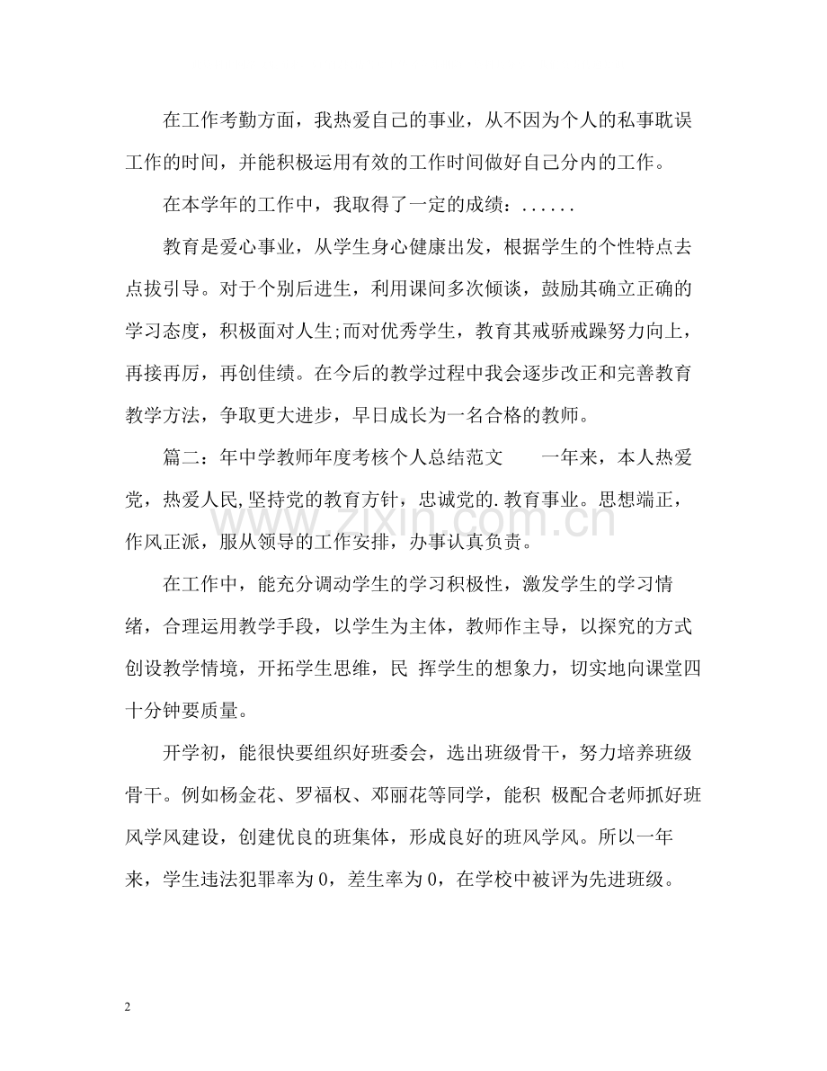 教师事业单位年度考核个人总结通用.docx_第2页