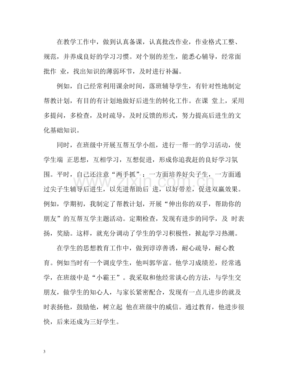 教师事业单位年度考核个人总结通用.docx_第3页