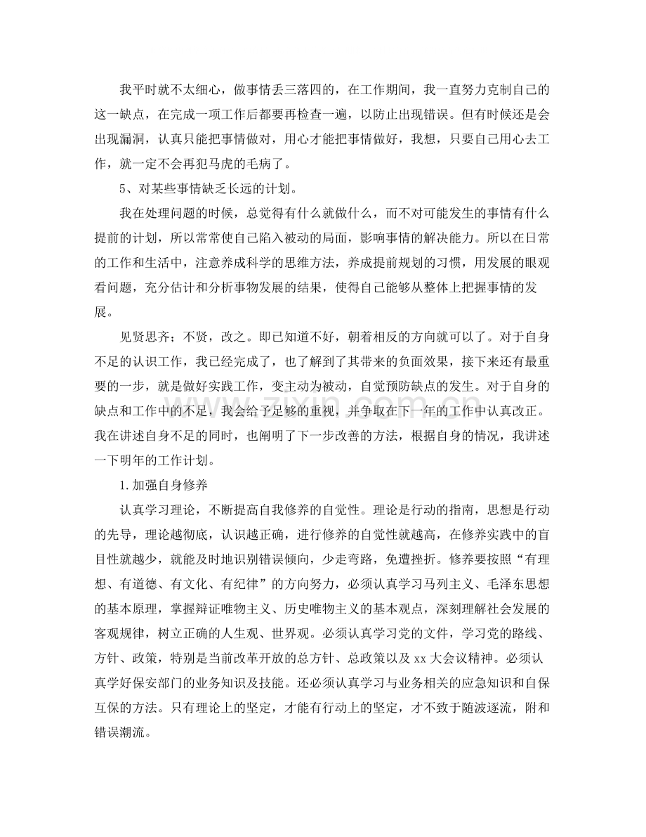 保安个人年终总结范文分享.docx_第3页