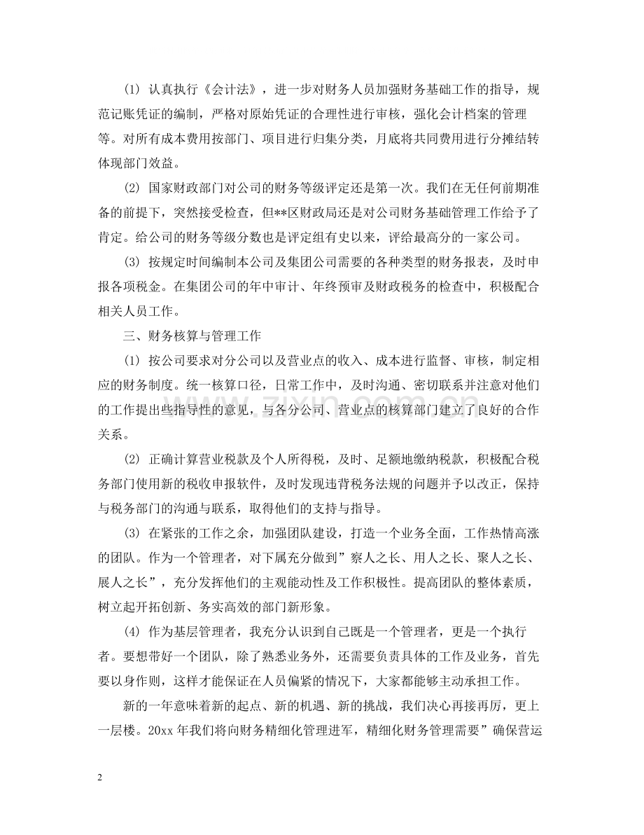 财务人员年终工作总结范文.docx_第2页