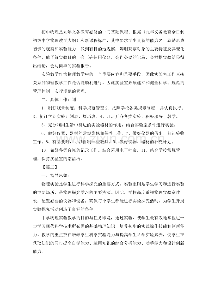 物理实验员学期工作计划 .docx_第2页