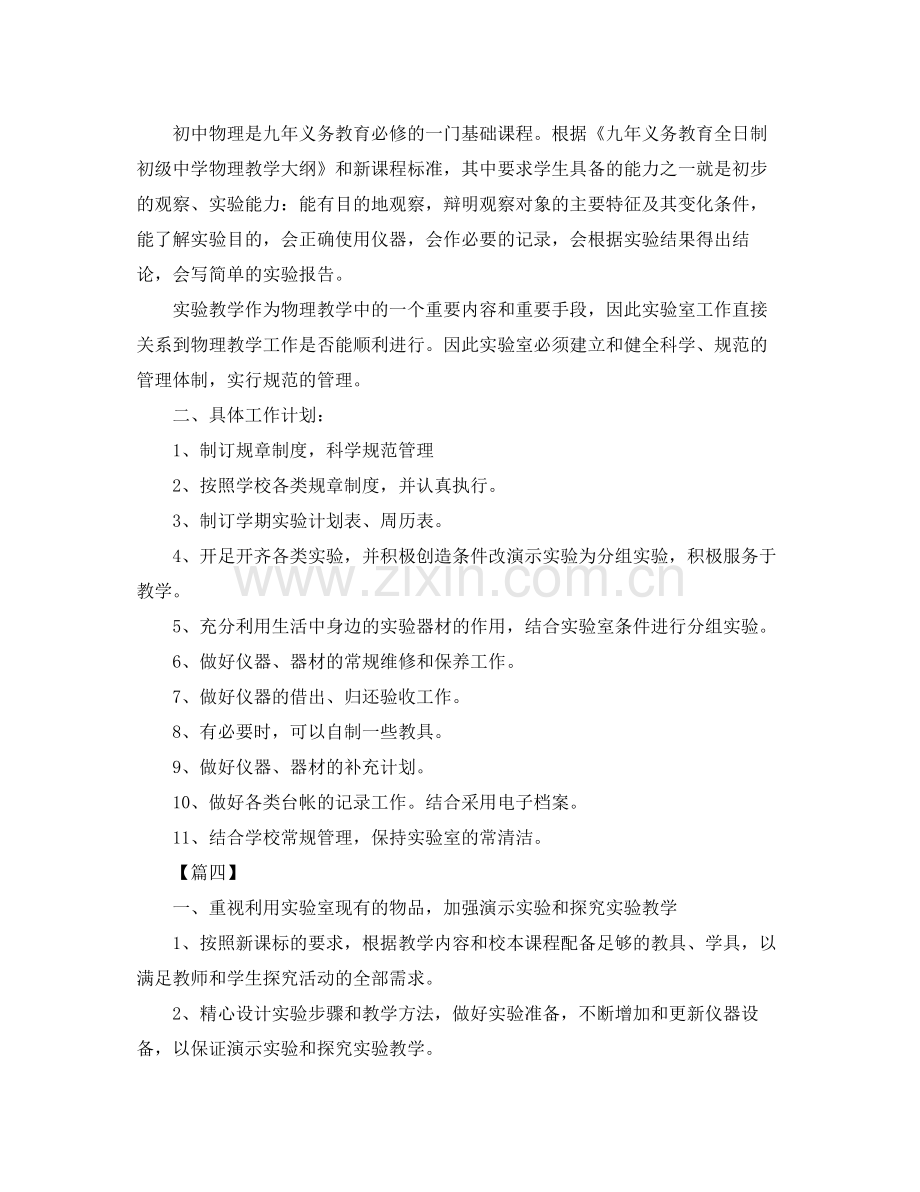 物理实验员学期工作计划 .docx_第3页