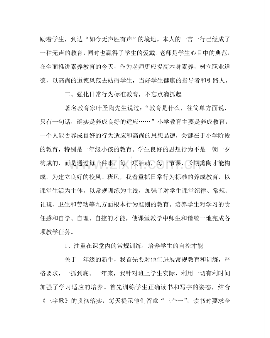 班主任工作范文以学生为本倡导学生自我管理.doc_第2页