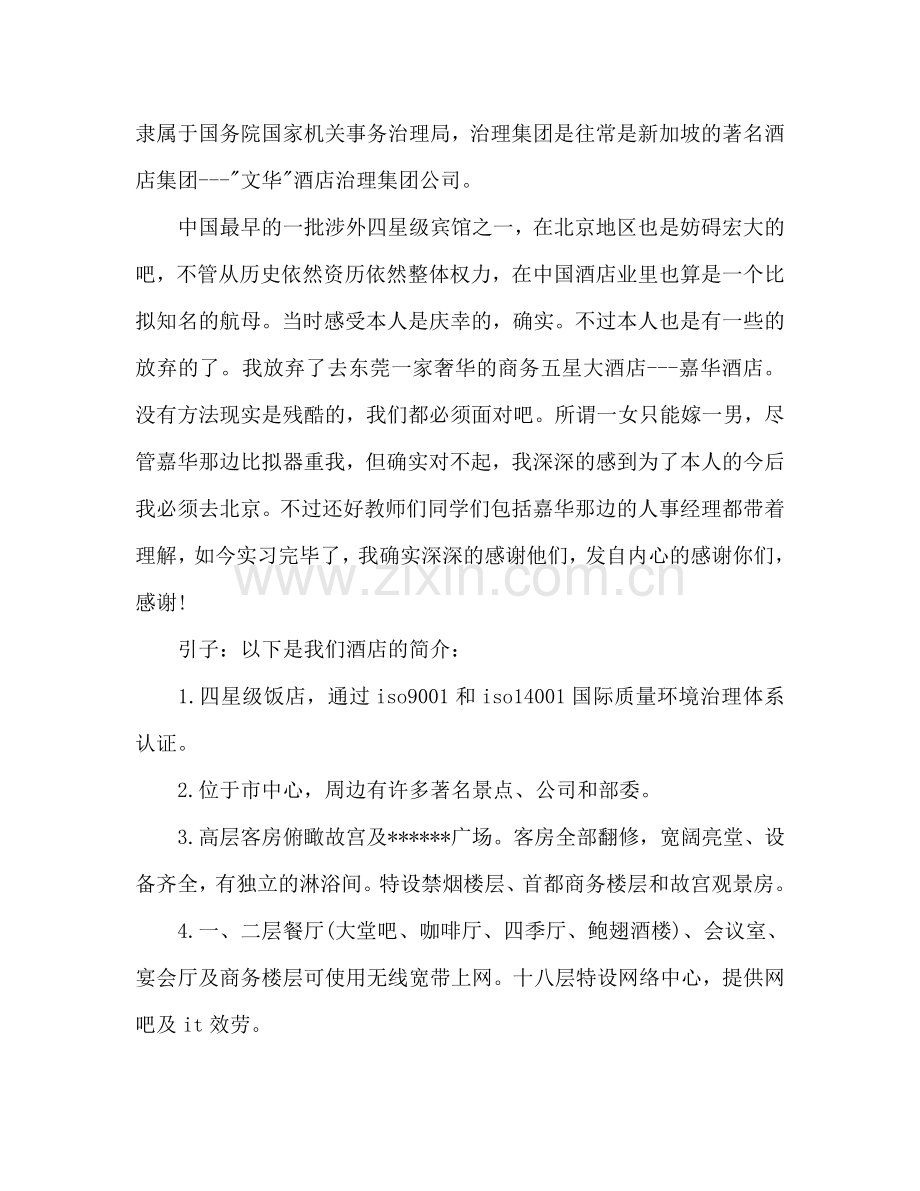 酒店实习生下半年工作参考计划.doc_第2页