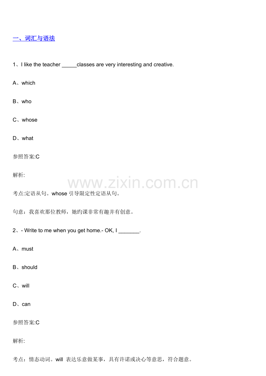 2022年电大英语统考词汇与语法.doc_第1页