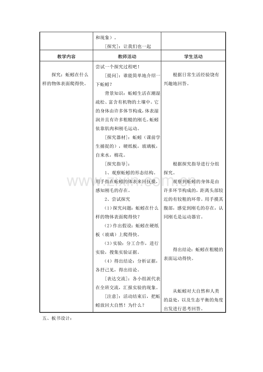 七年级生物上册《探索生命的方法》教案苏教版.doc_第3页