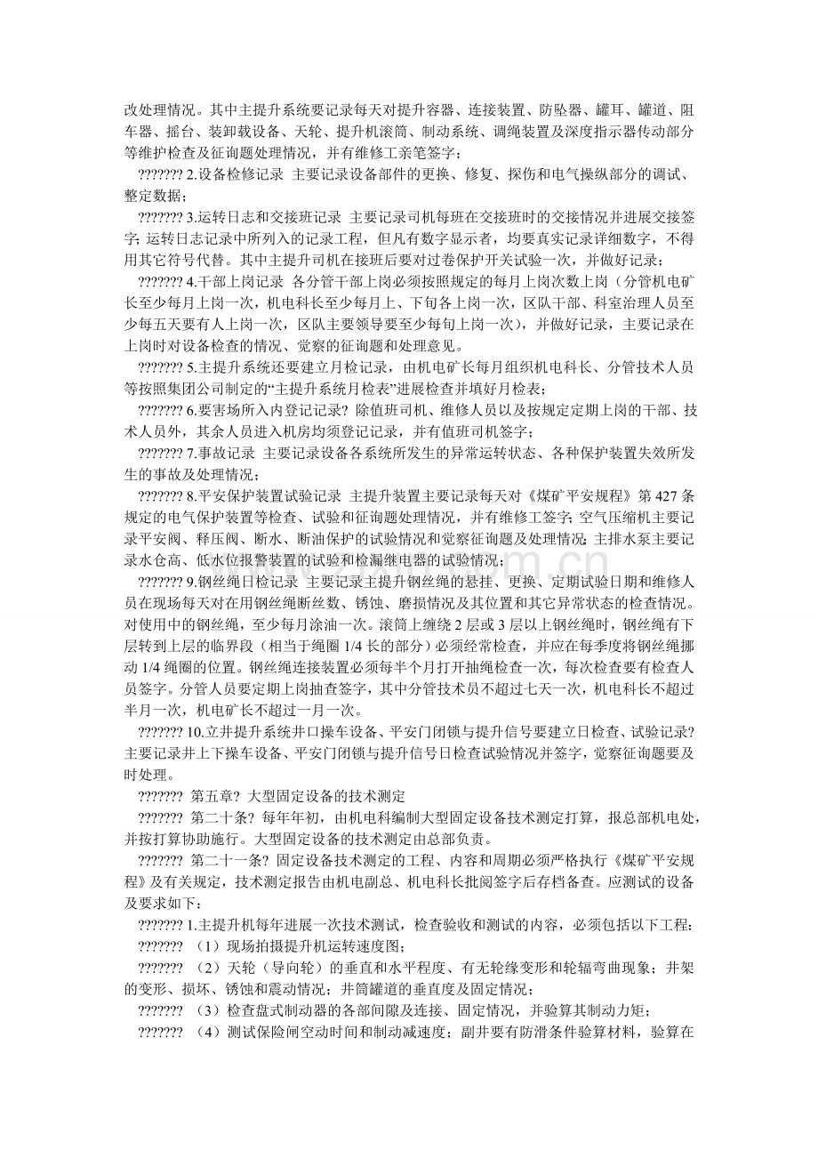 安全设施设备及器材检修维护使用管理制度.doc_第3页